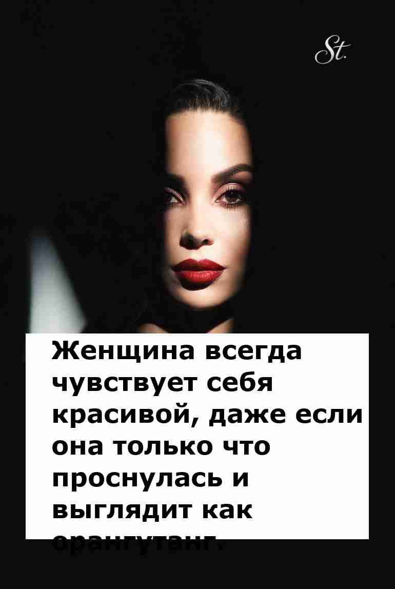 Женский юмор о красоте даже с утра Женский юмор о красоте даже с утра