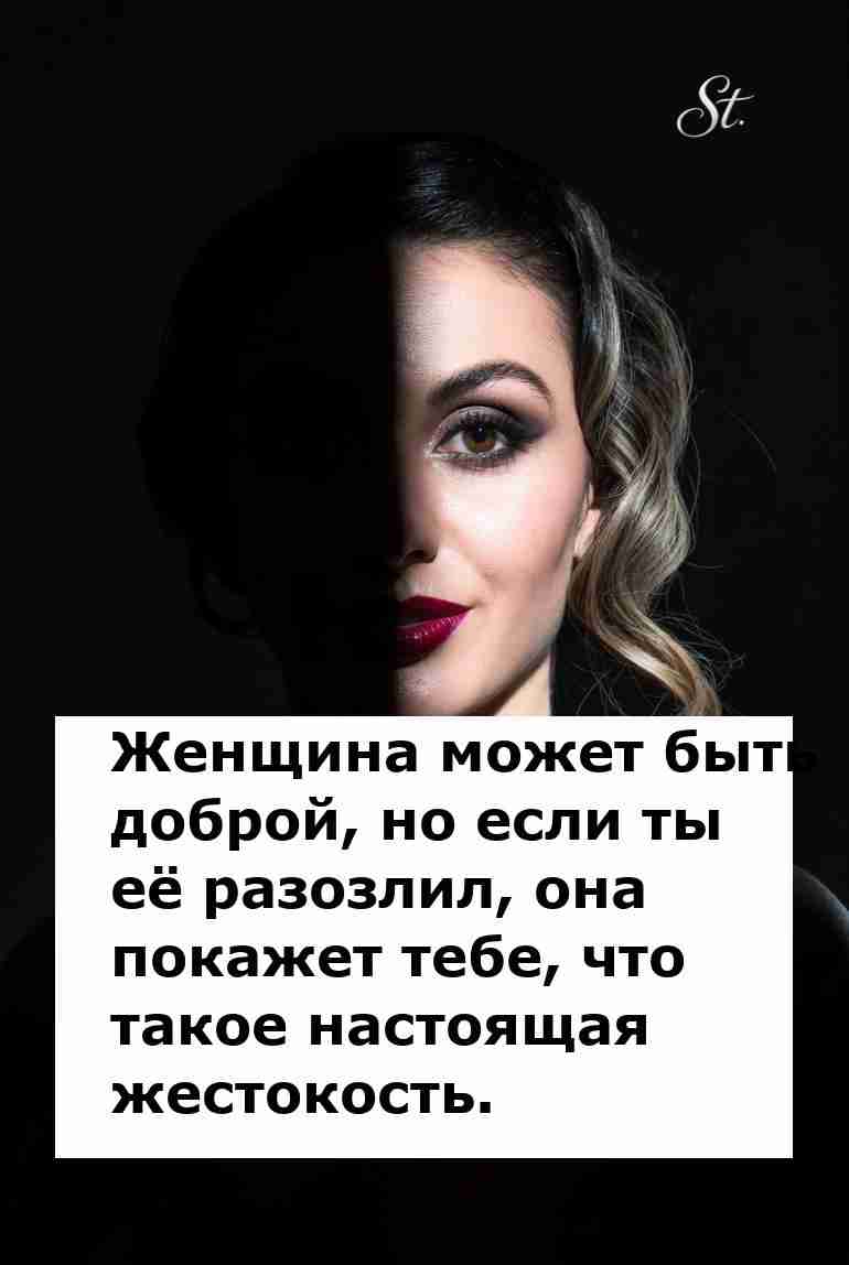 Когда доброта тает жестокостью женщины Когда доброта тает жестокостью женщины