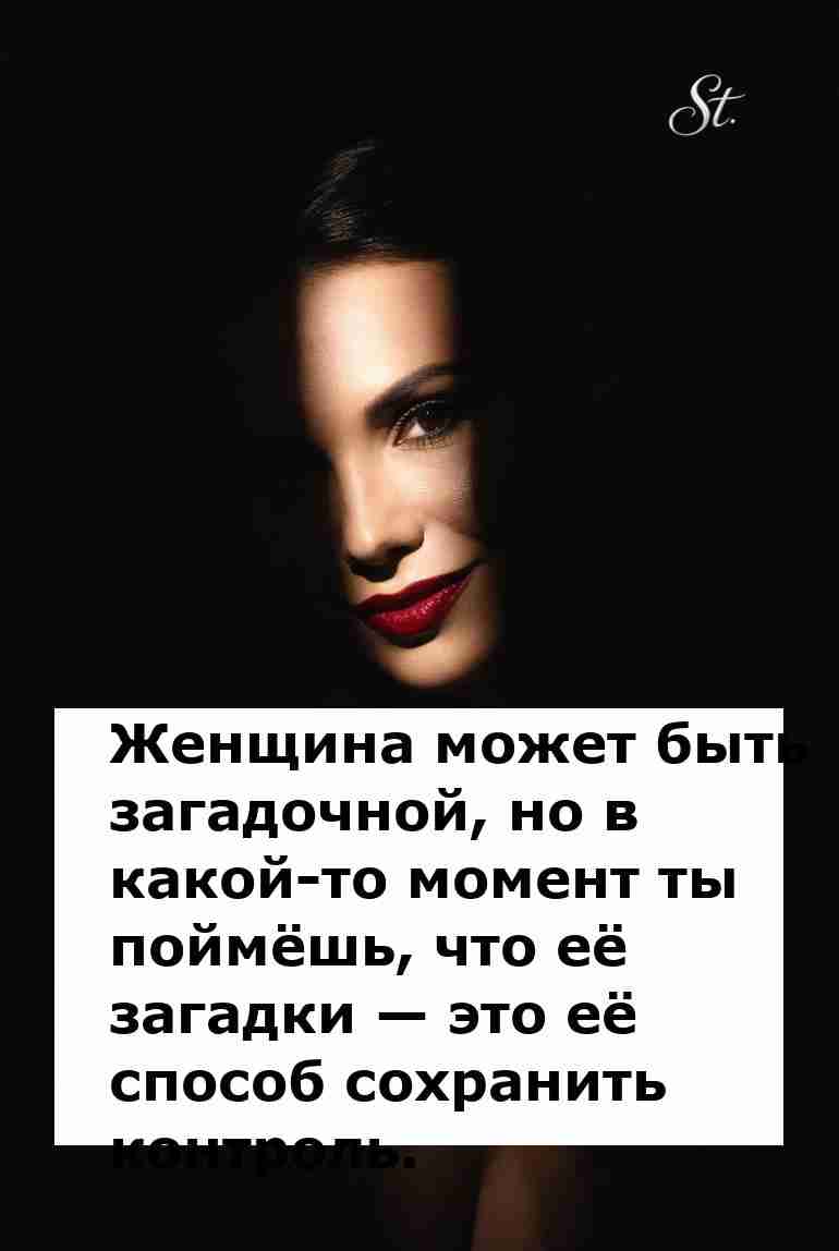 Женская логика и загадки в отношениях с мужчиной Женская логика и загадки в отношениях с мужчиной