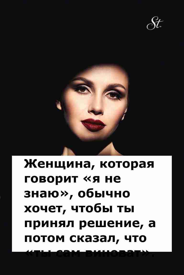 Женская логика в отношениях как искусство сарказма Женская логика в отношениях как искусство сарказма